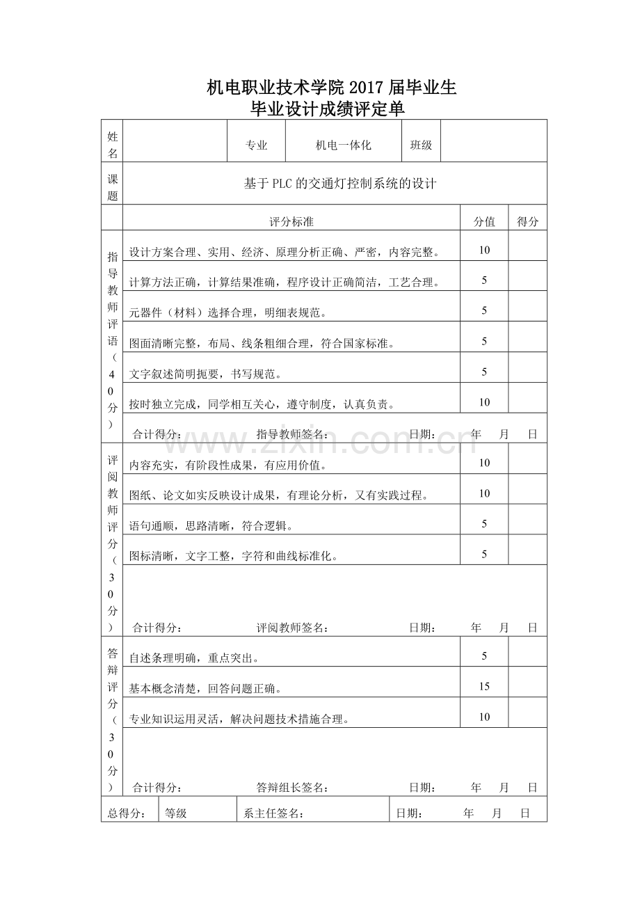 基于PLC的交通灯控制系统的设计毕业设计.doc_第3页