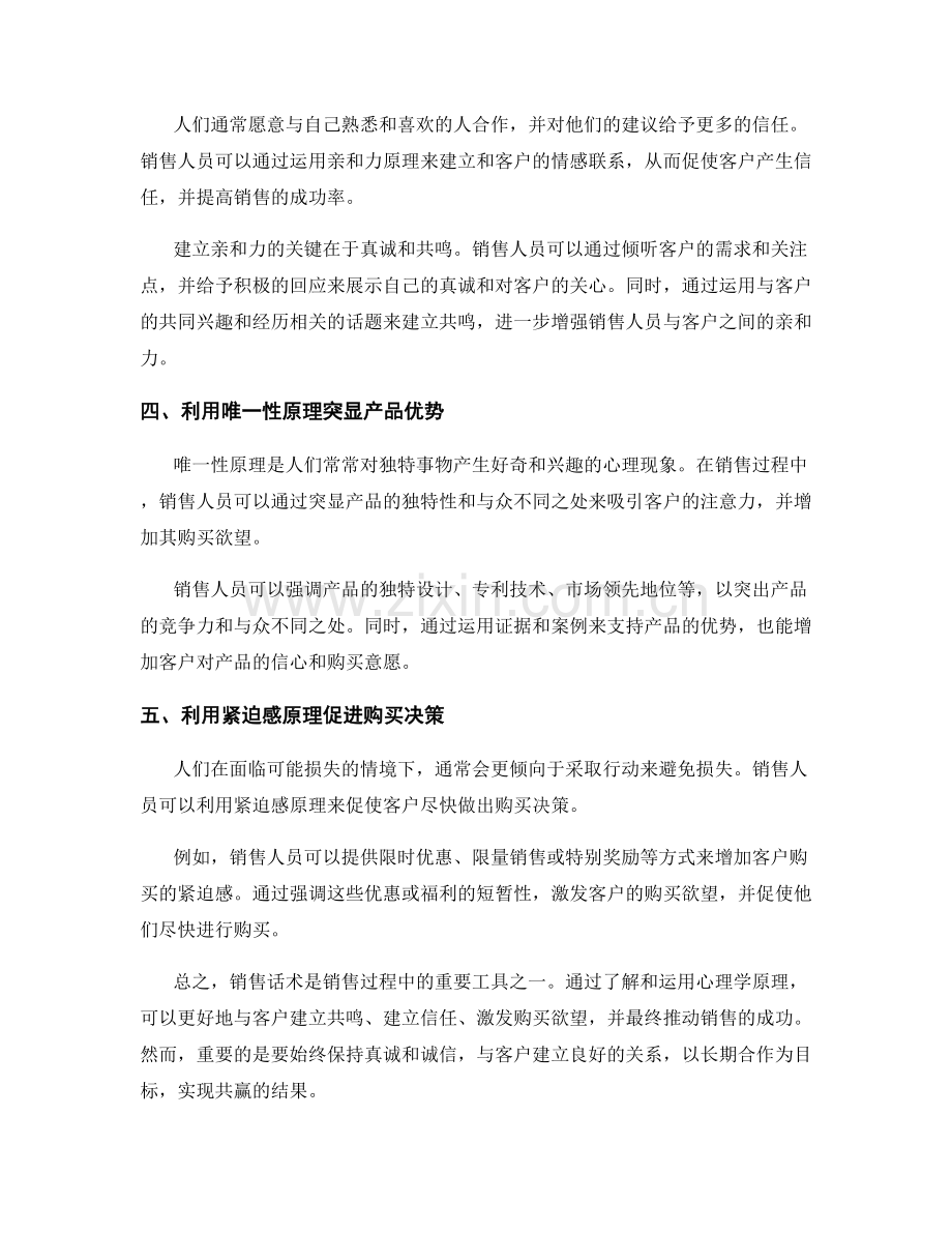 如何运用心理学原理的销售话术.docx_第2页