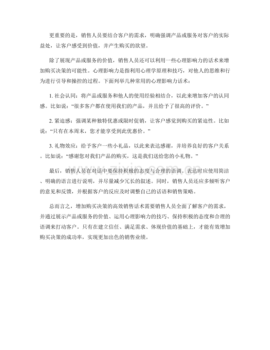 增加购买决策的高效销售话术.docx_第2页