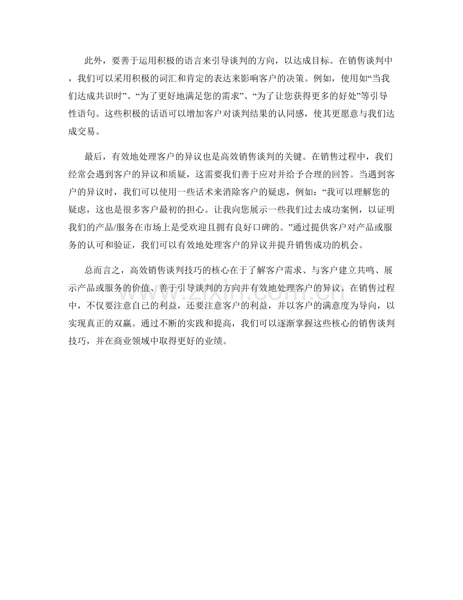 高效销售谈判技巧的核心话术.docx_第2页