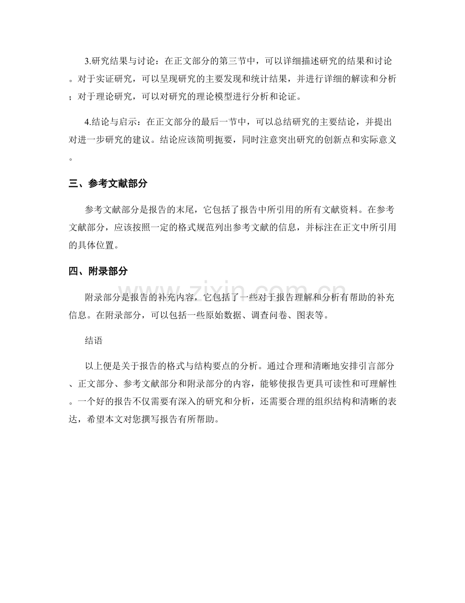 报告的格式与结构要点分析.docx_第2页