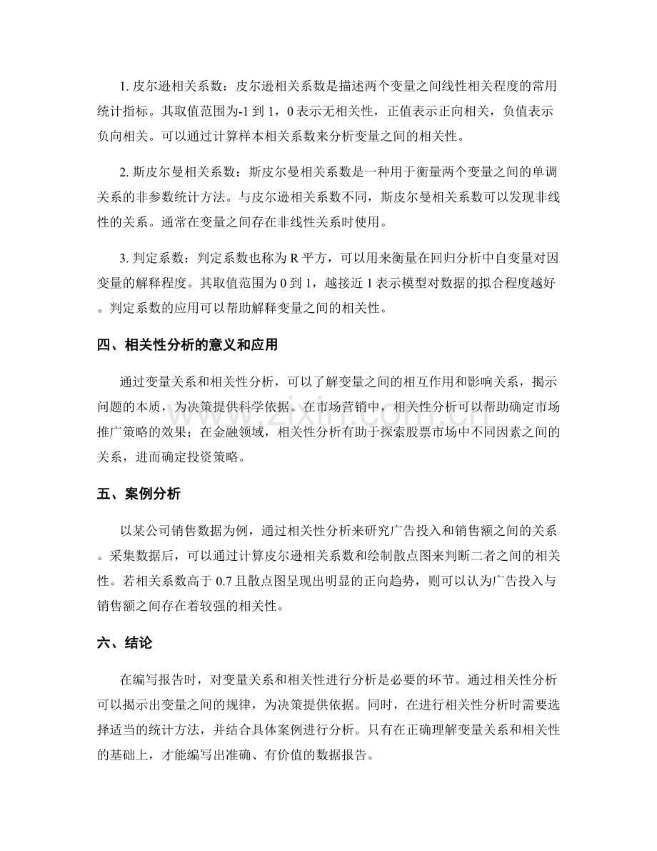 报告中的变量关系和相关性分析.docx_第2页