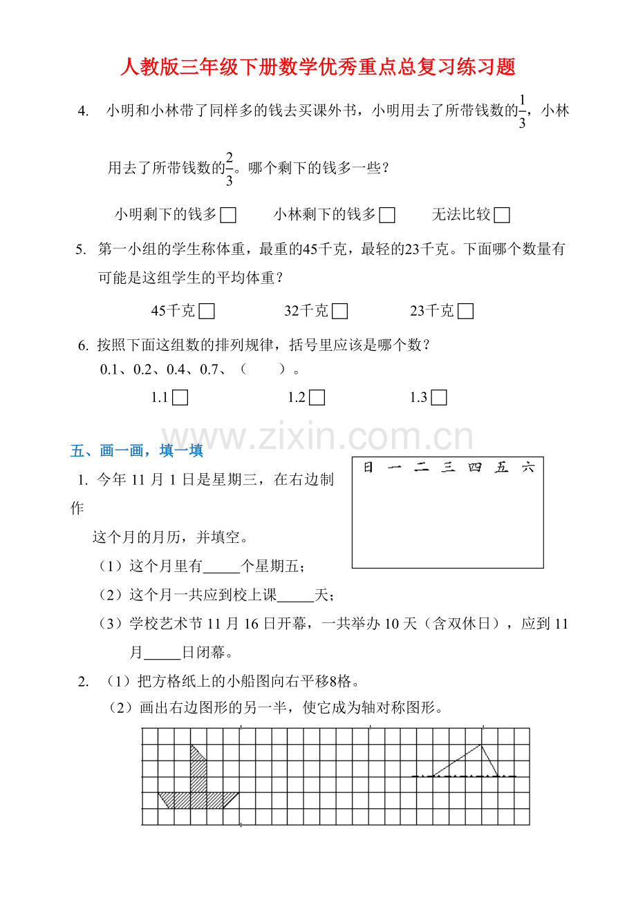 人教版三年级下册数学重点总复习练习题.doc_第3页