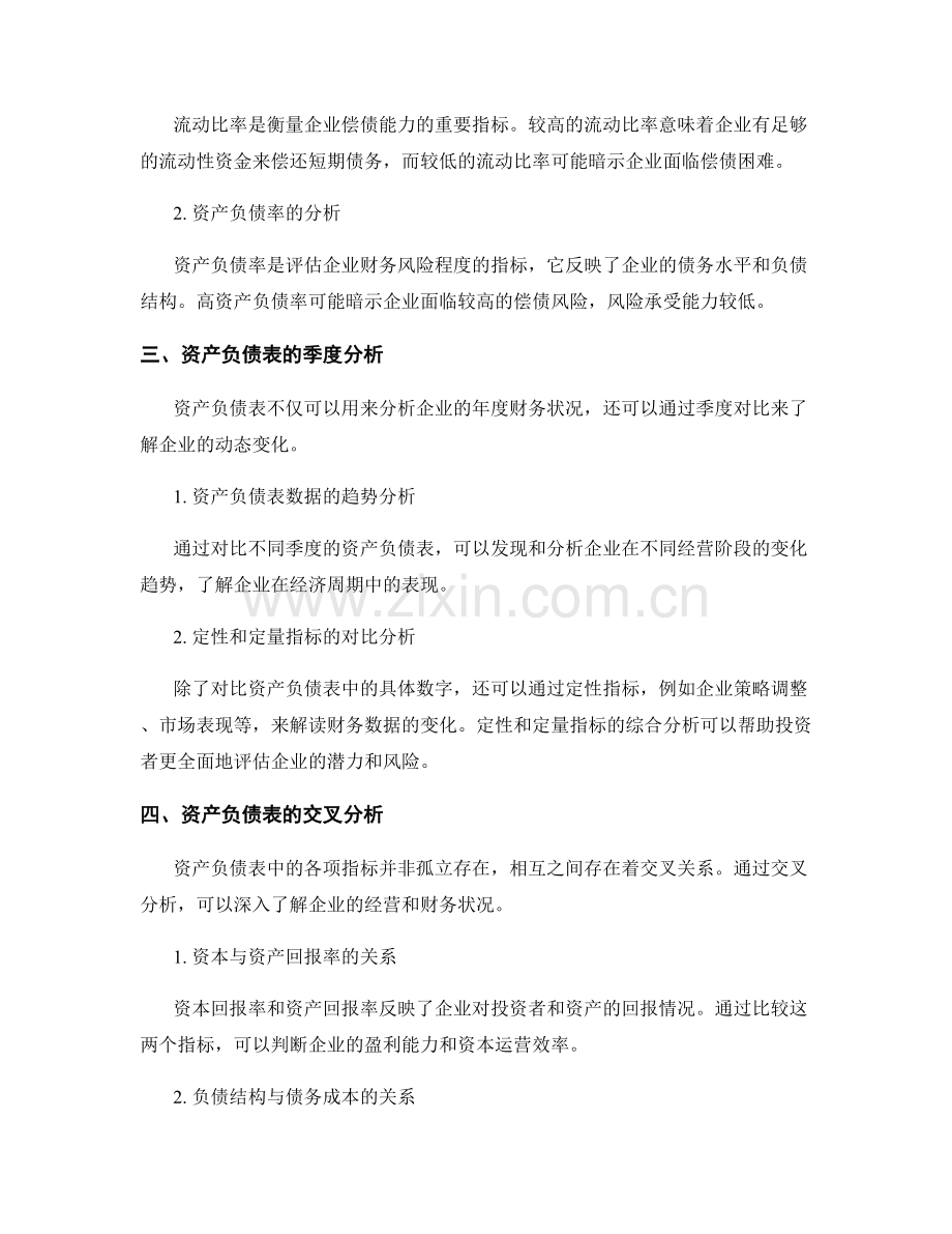 财务报告中的资产负债表解读与分析.docx_第2页