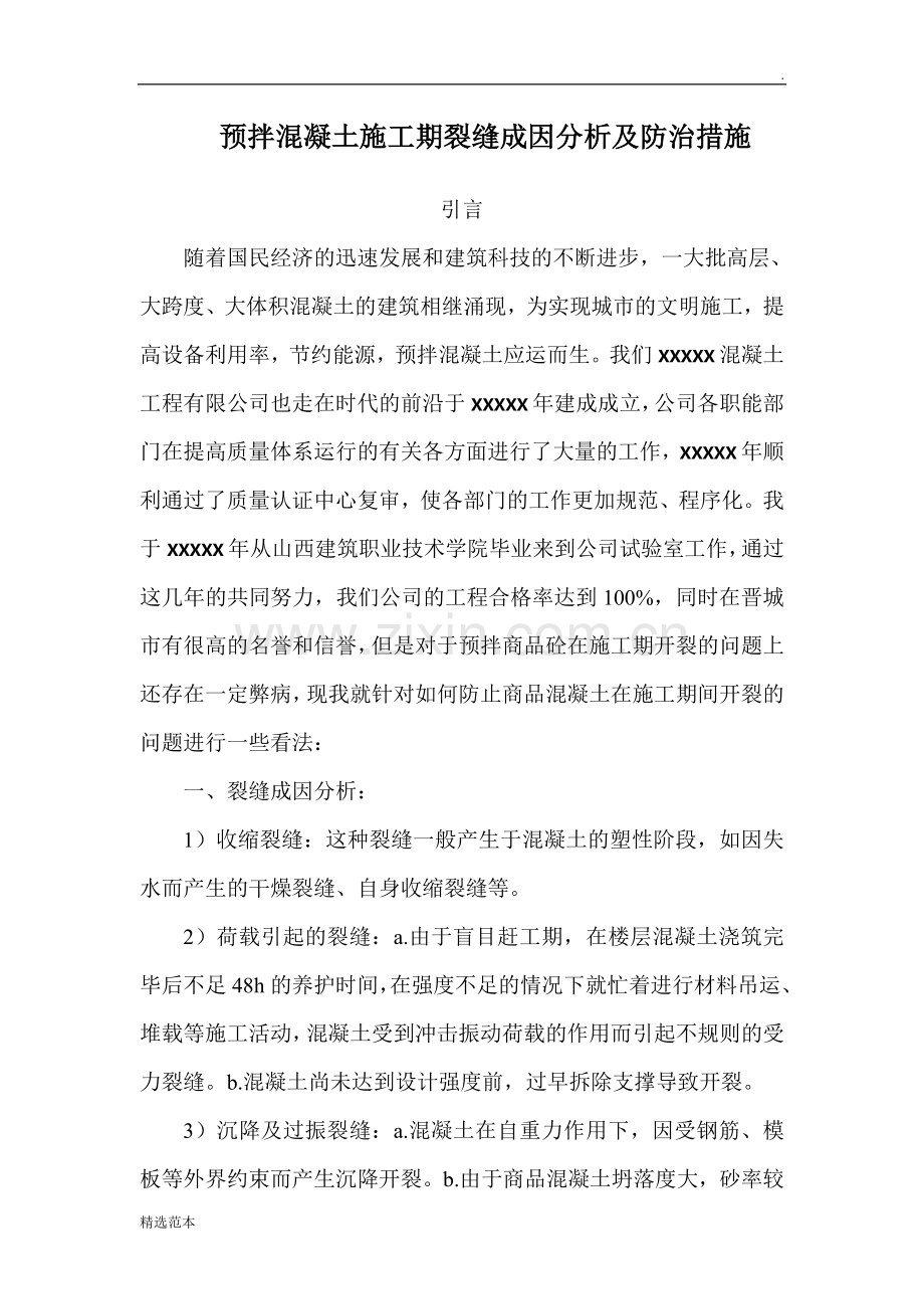 助理工程师论文.doc_第1页