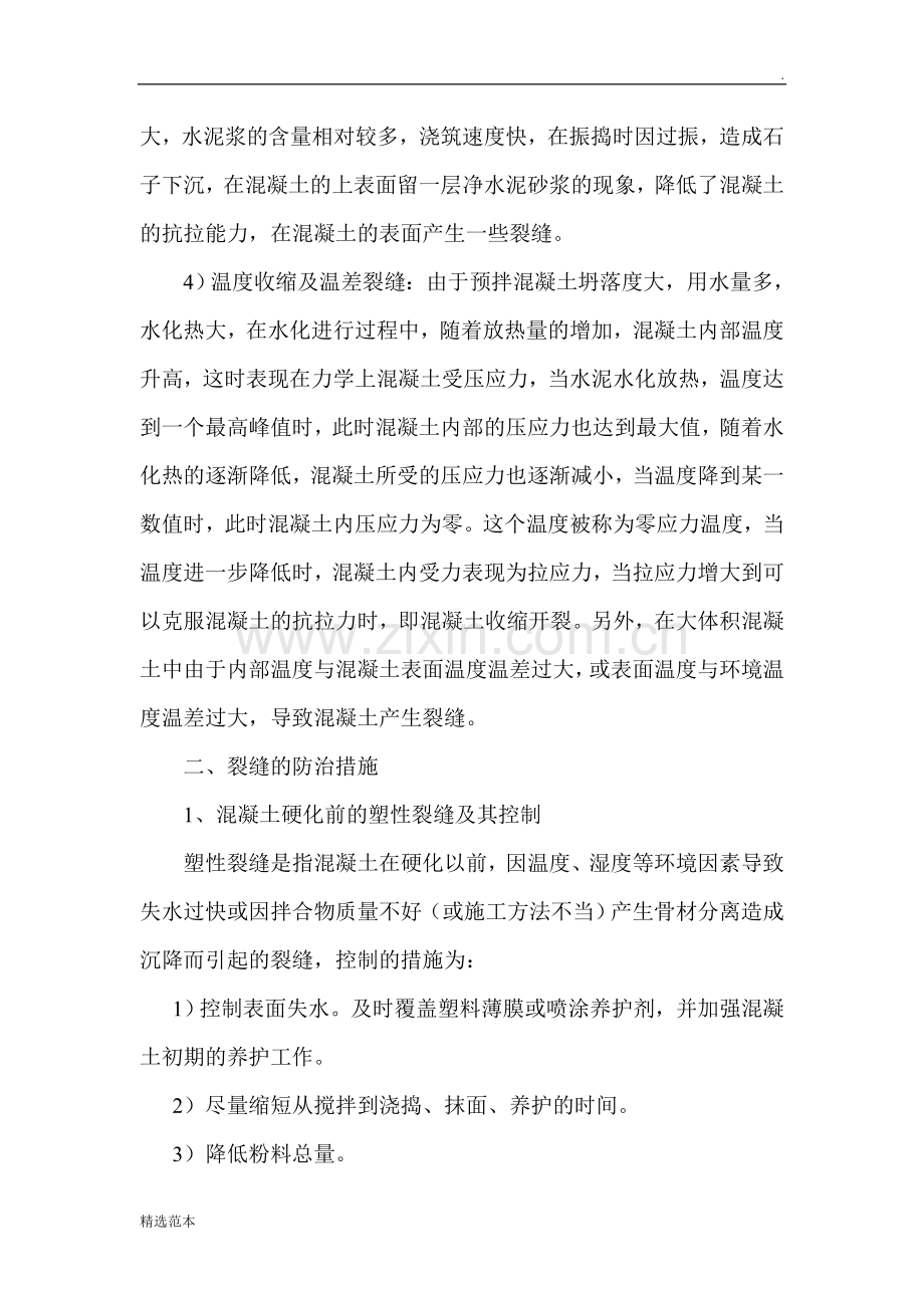 助理工程师论文.doc_第2页