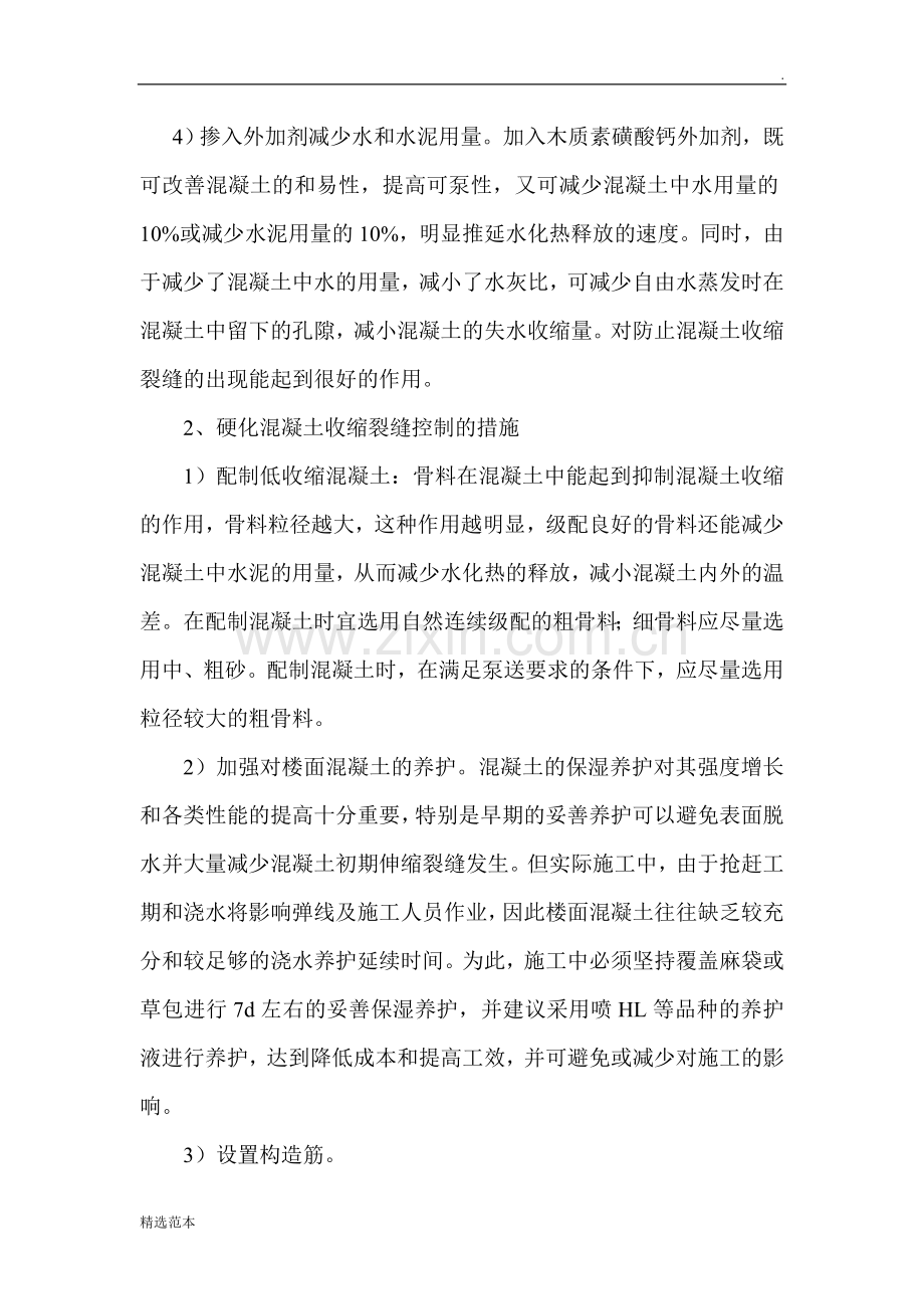 助理工程师论文.doc_第3页