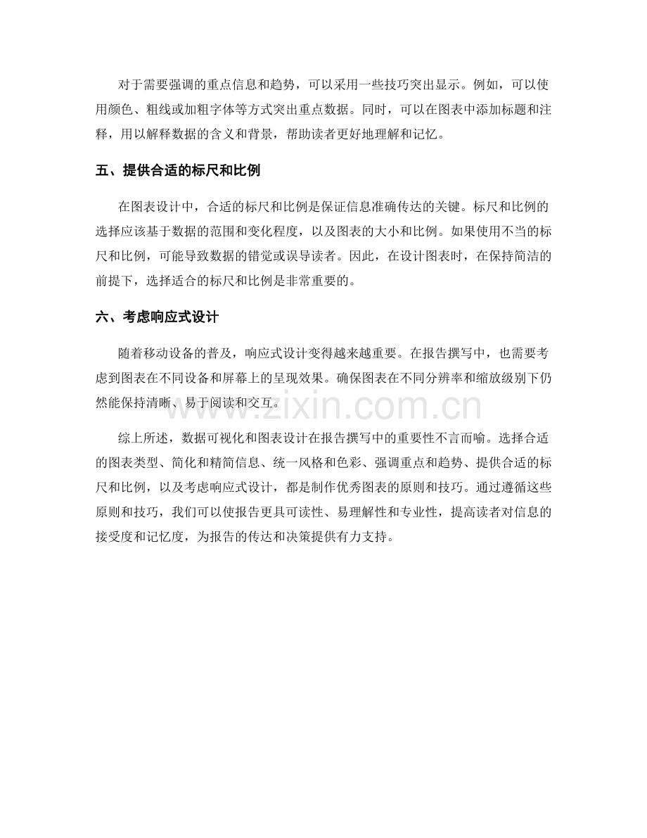 报告撰写中的数据可视化与图表设计原则.docx_第2页