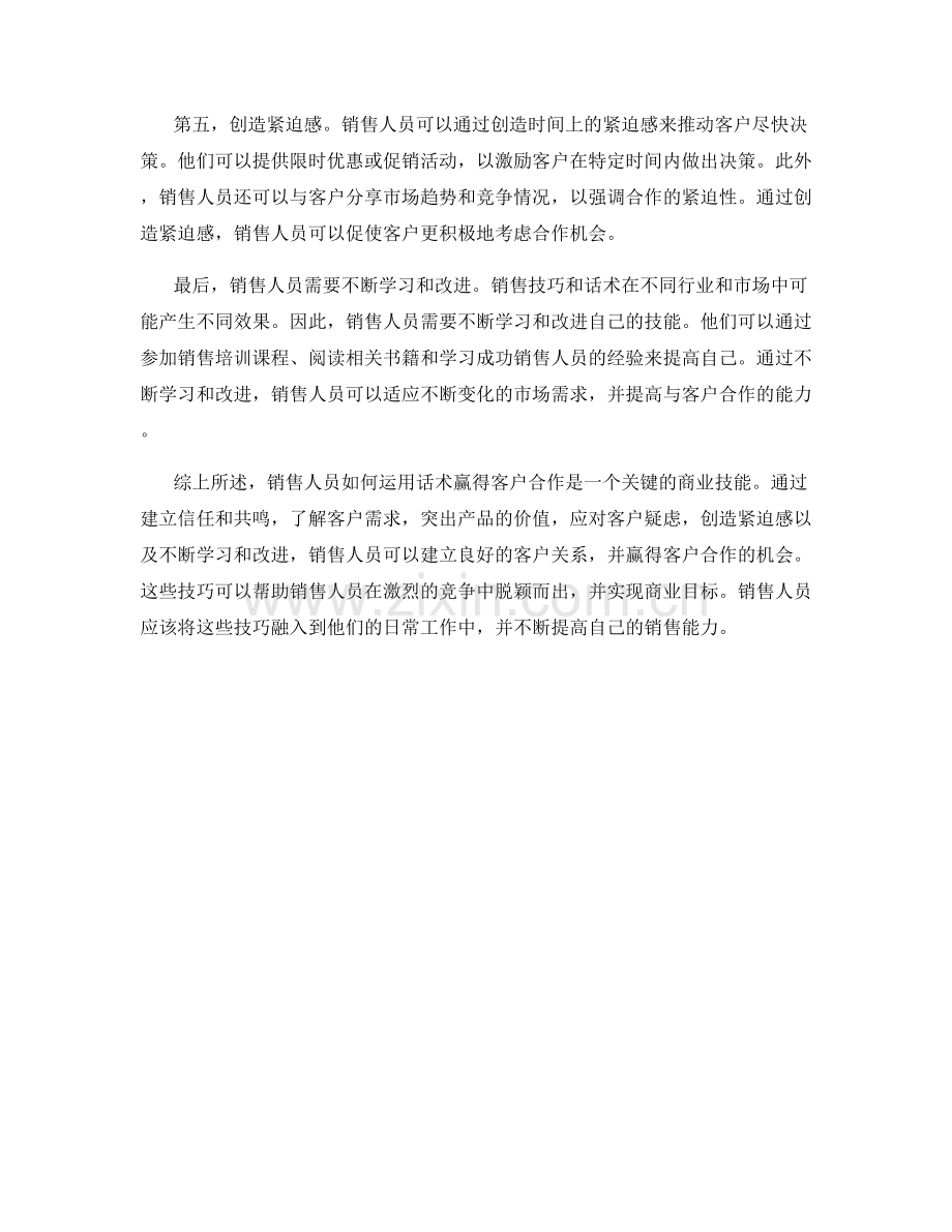 销售人员如何运用话术赢得客户合作.docx_第2页