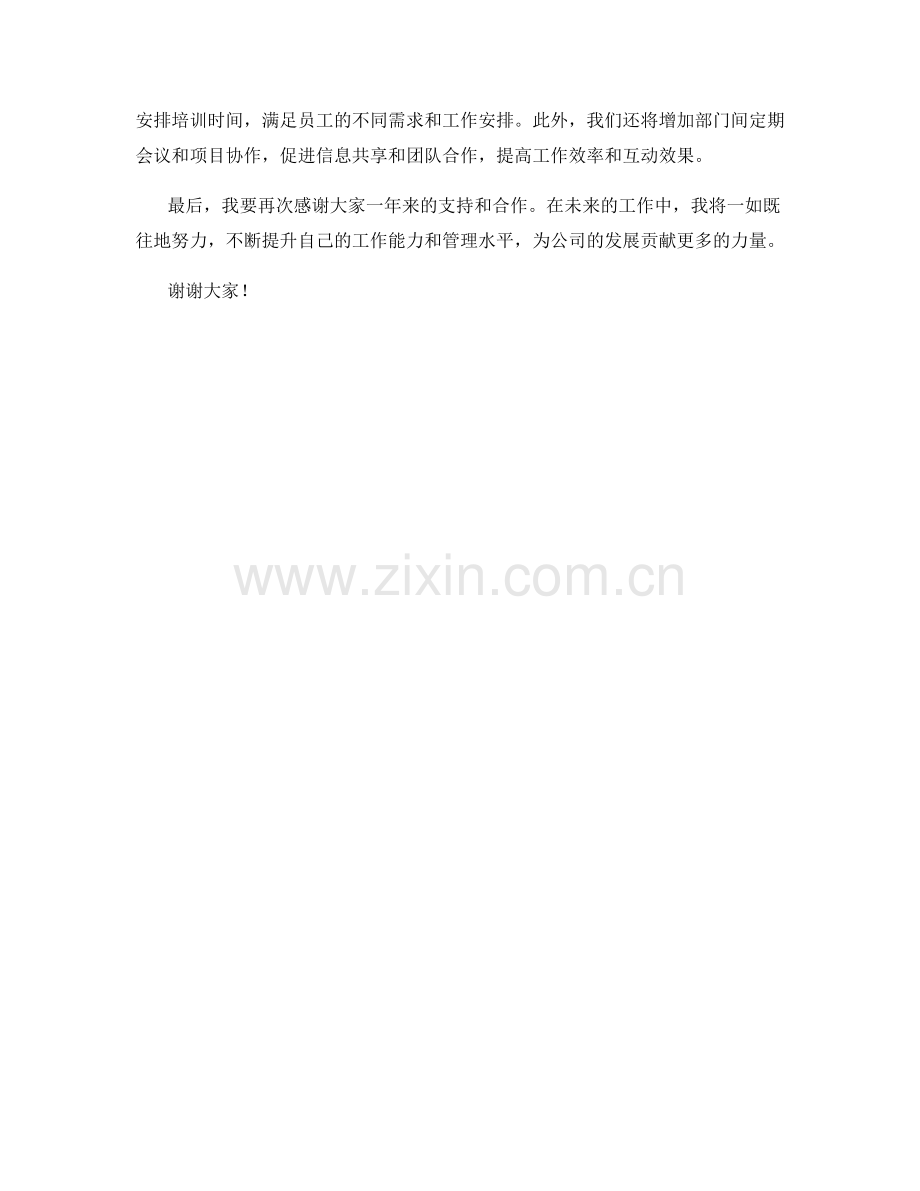 2023年度报告：员工管理与培养计划评估.docx_第2页