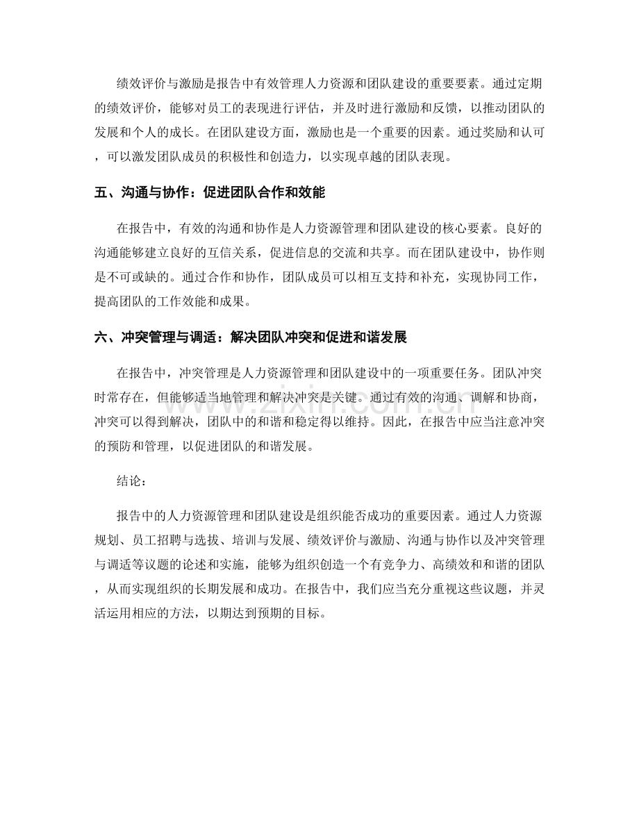 报告中的人力资源管理与团队建设.docx_第2页