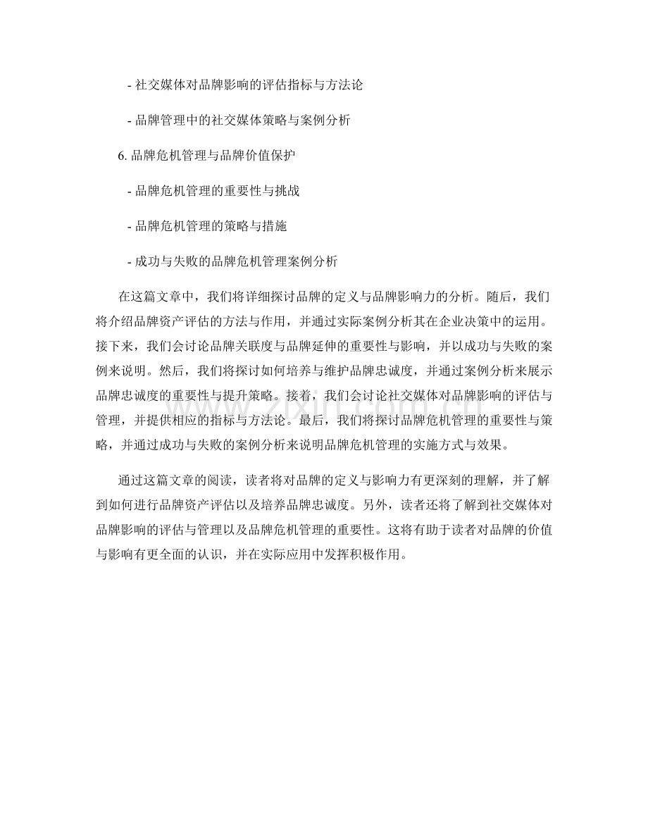 品牌价值报告：品牌影响与品牌资产评估.docx_第2页