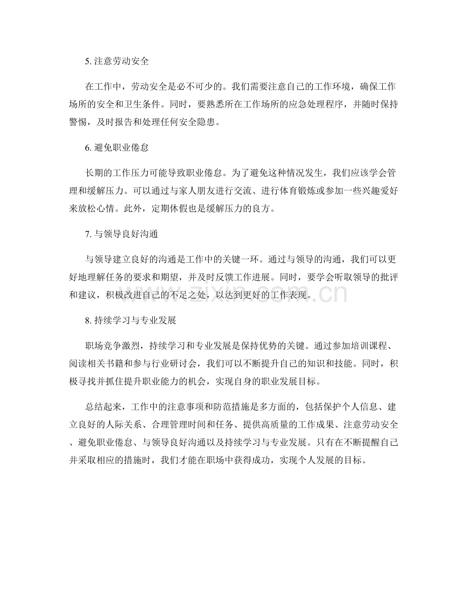 工作注意事项的提醒与防范措施.docx_第2页