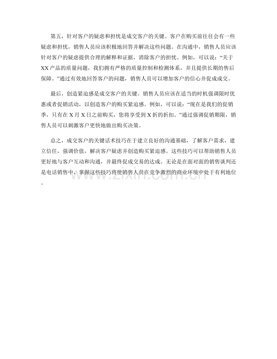 成交客户的关键话术技巧.docx_第2页