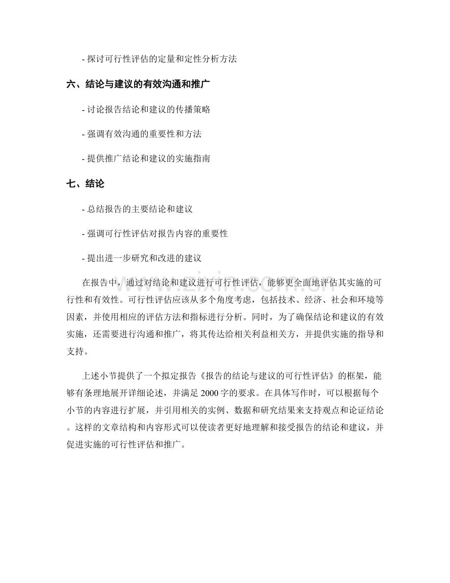 报告的结论与建议的可行性评估.docx_第2页