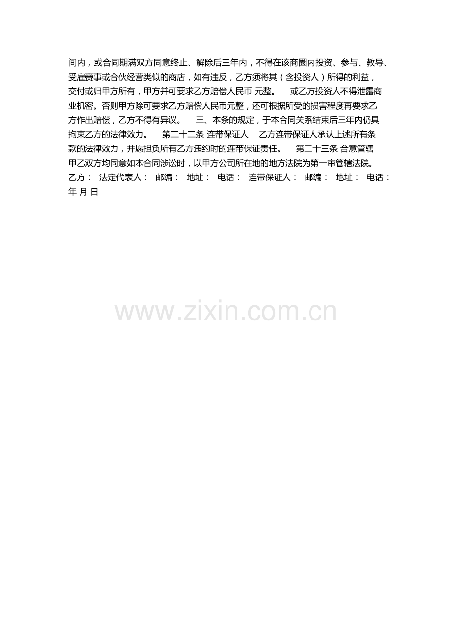 加盟合同样本.docx_第2页