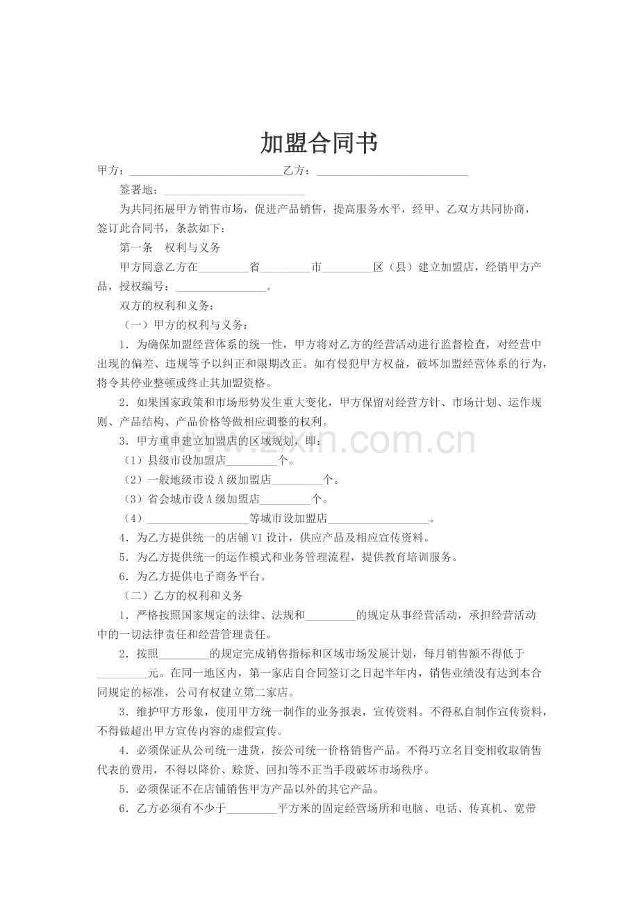 加盟合同样本.docx_第3页