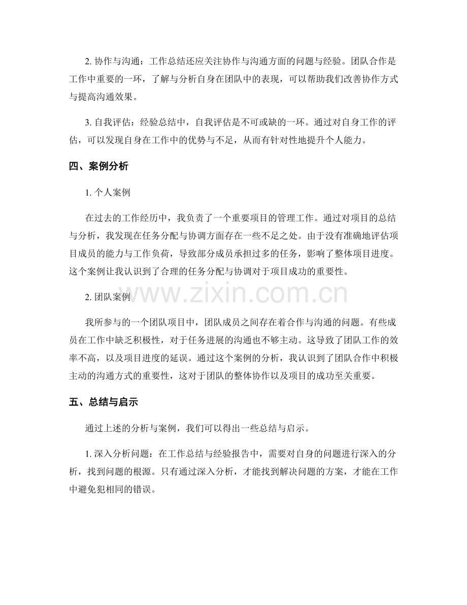 工作总结的关键要点及经验总结报告分析与总结.docx_第2页