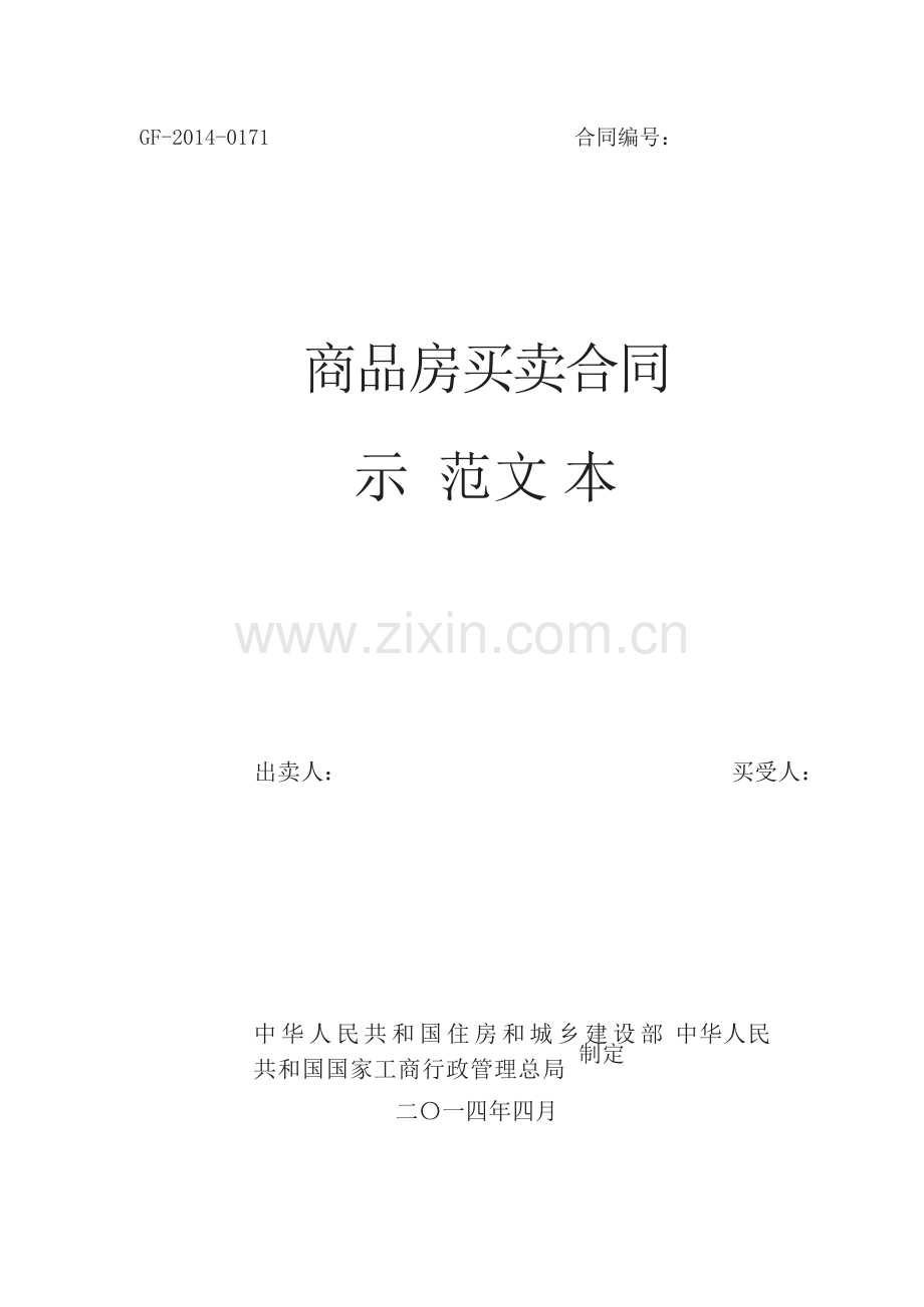 商品买卖合同文本.docx_第1页