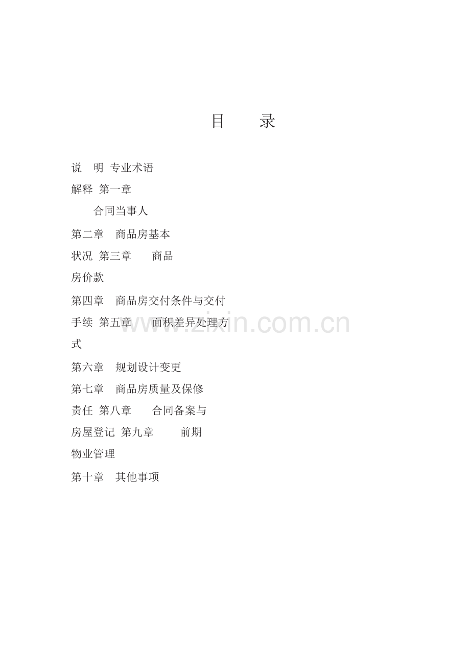 商品买卖合同文本.docx_第2页