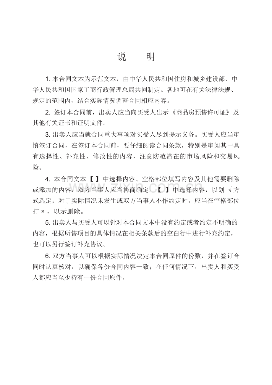 商品买卖合同文本.docx_第3页