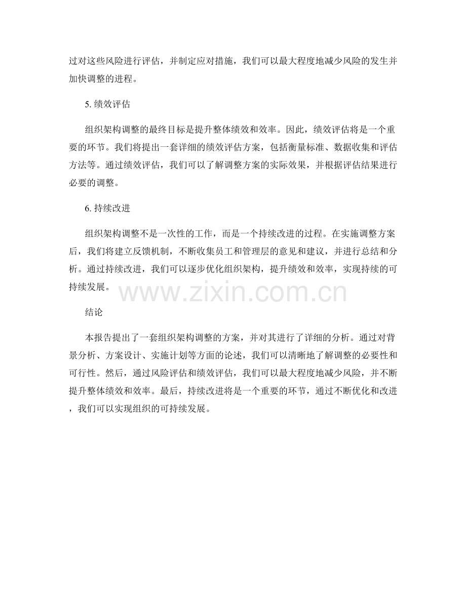 组织架构调整报告：方案提出与分析.docx_第2页