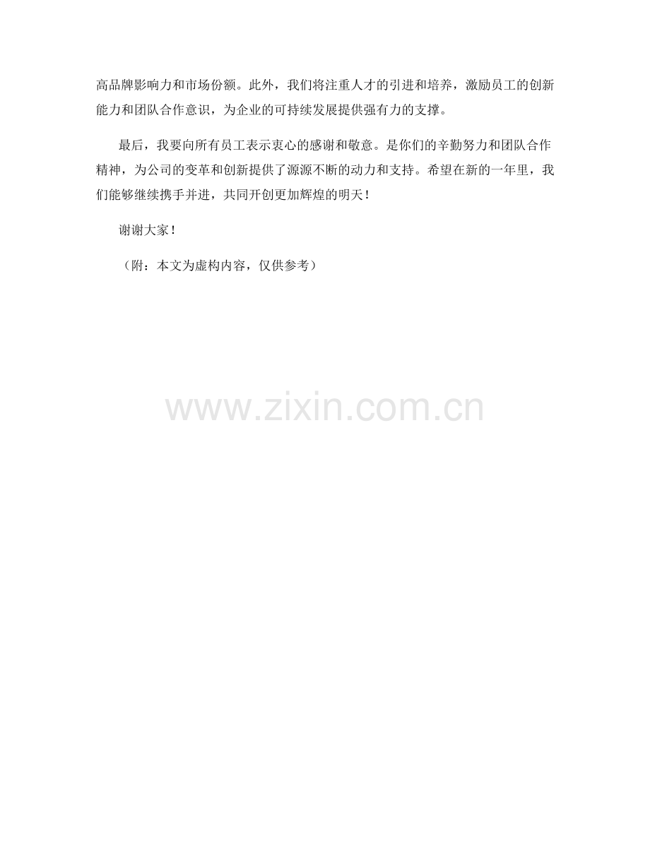 2023年度报告：企业变革措施与持续创新实践.docx_第2页