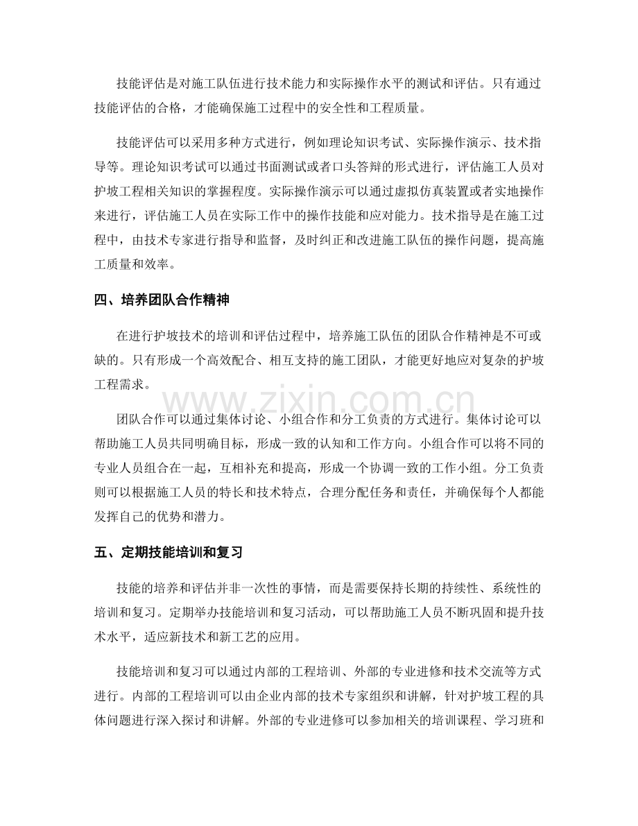 护坡技术交底对施工队伍的技能培养与评估.docx_第2页