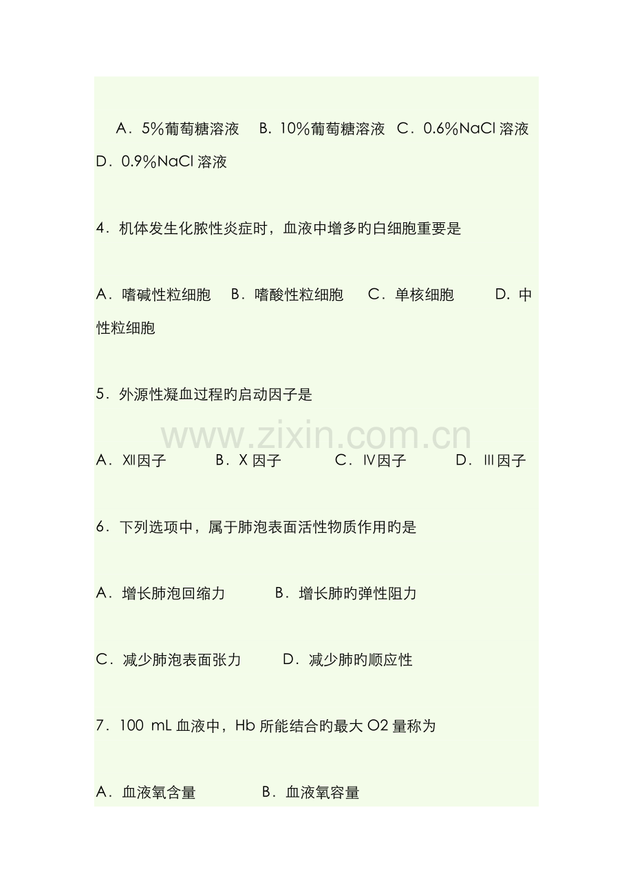 2022年农学门类联考动物生理学与生物化学考研试题.doc_第2页