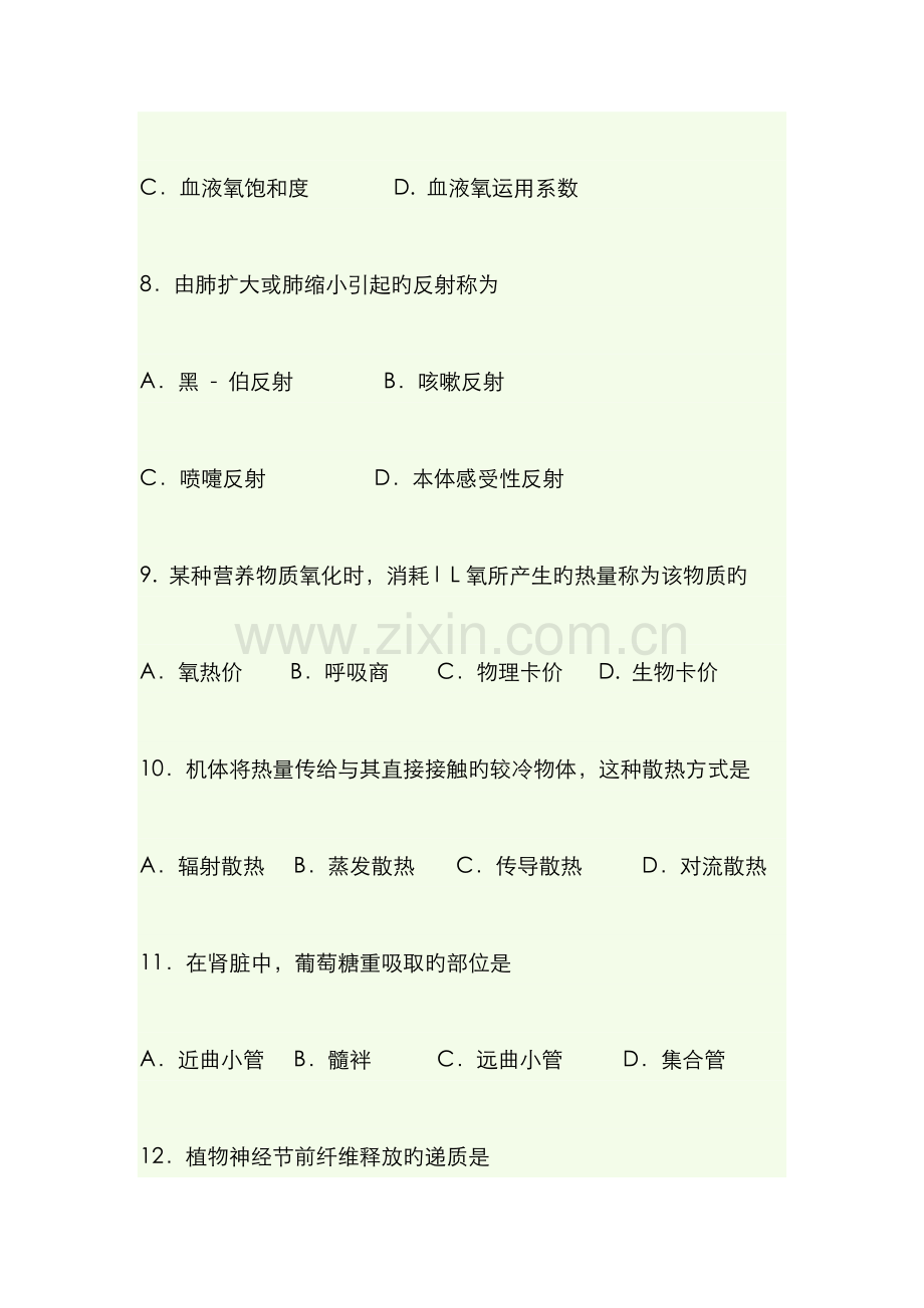 2022年农学门类联考动物生理学与生物化学考研试题.doc_第3页