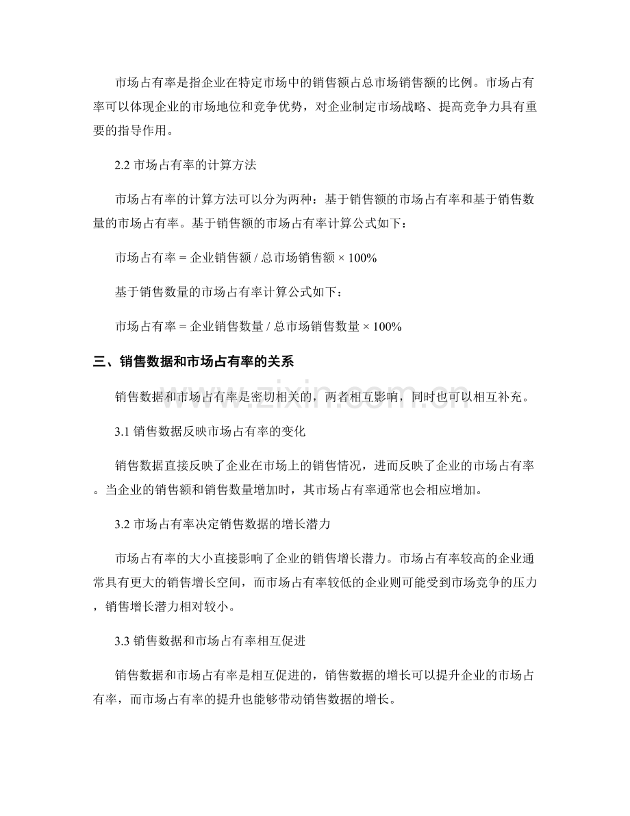 报告中的销售数据和市场占有率.docx_第2页