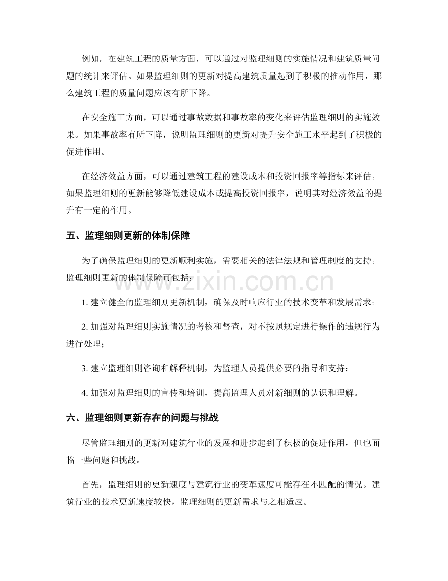 监理细则的更新与实践效果评估.docx_第2页