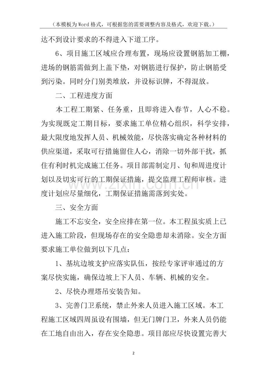 监理工程师通知单.docx_第2页