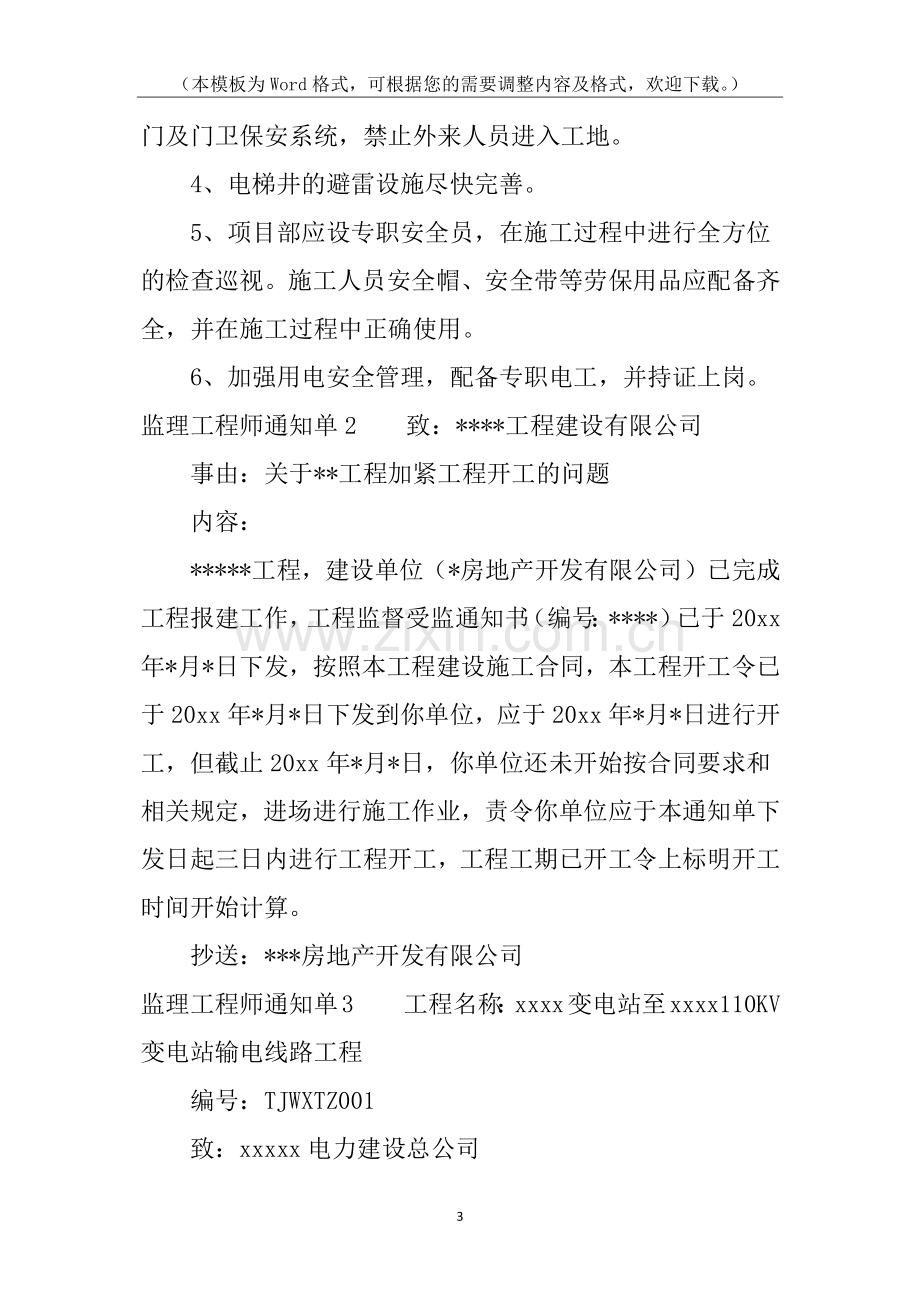 监理工程师通知单.docx_第3页