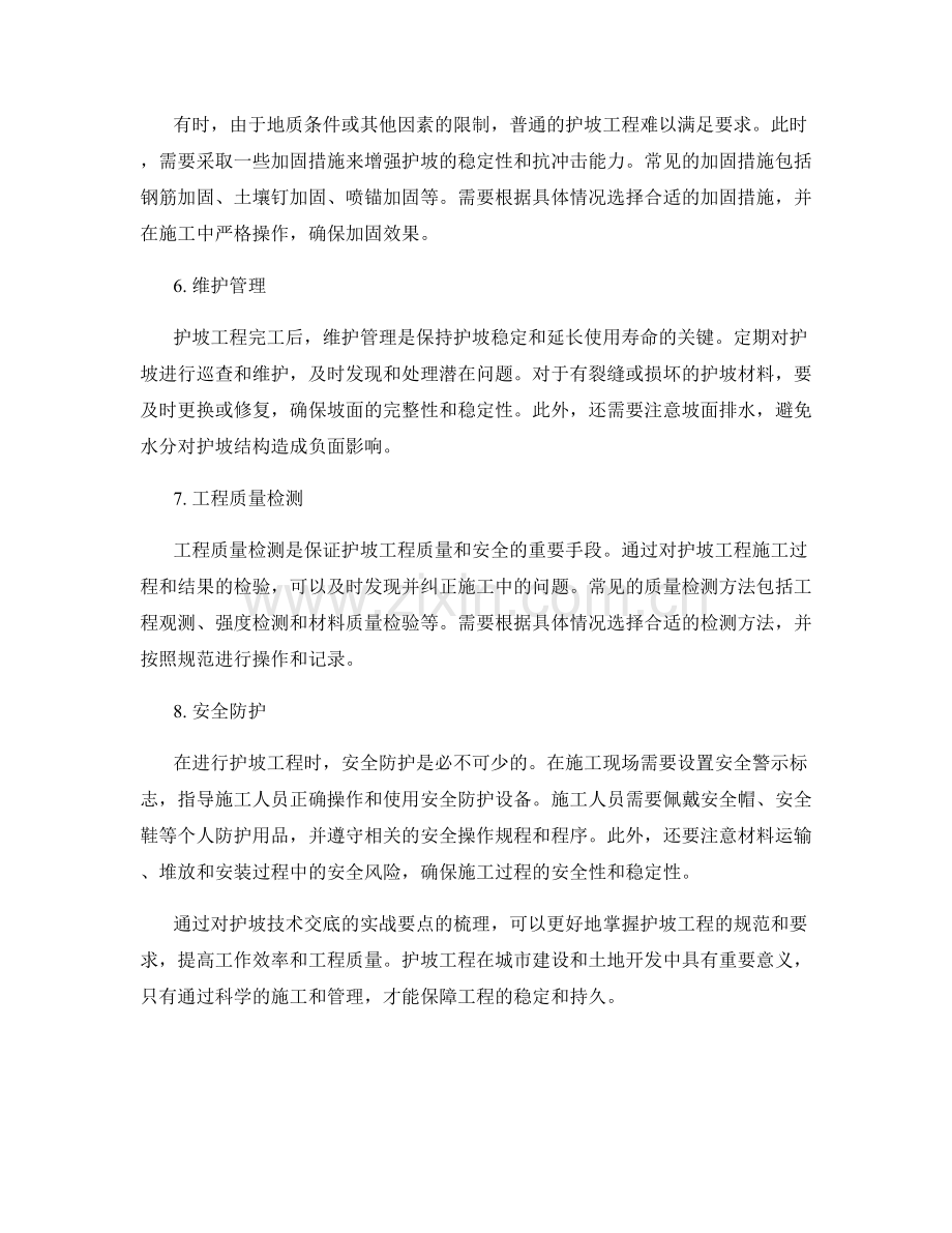 护坡技术交底的实战要点梳理.docx_第2页