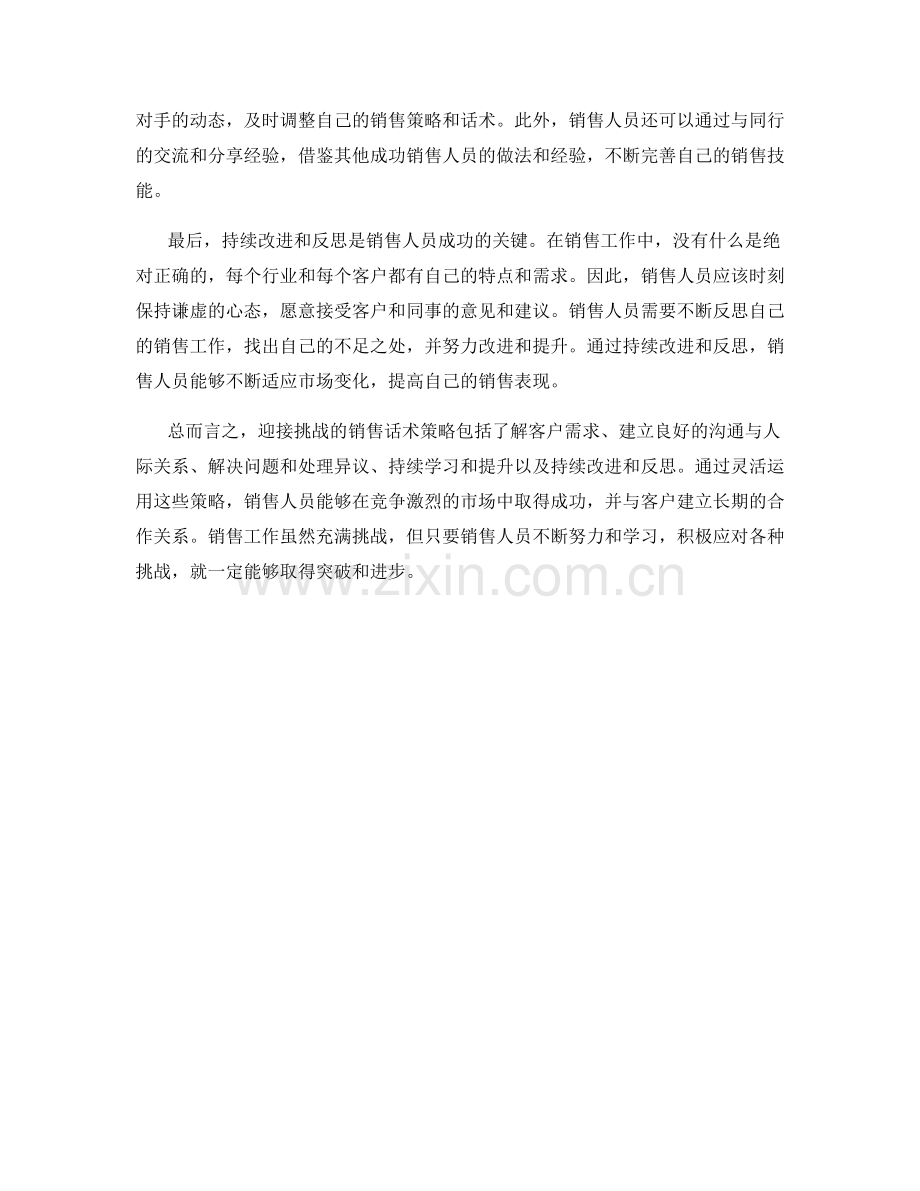 迎接挑战的销售话术策略.docx_第2页