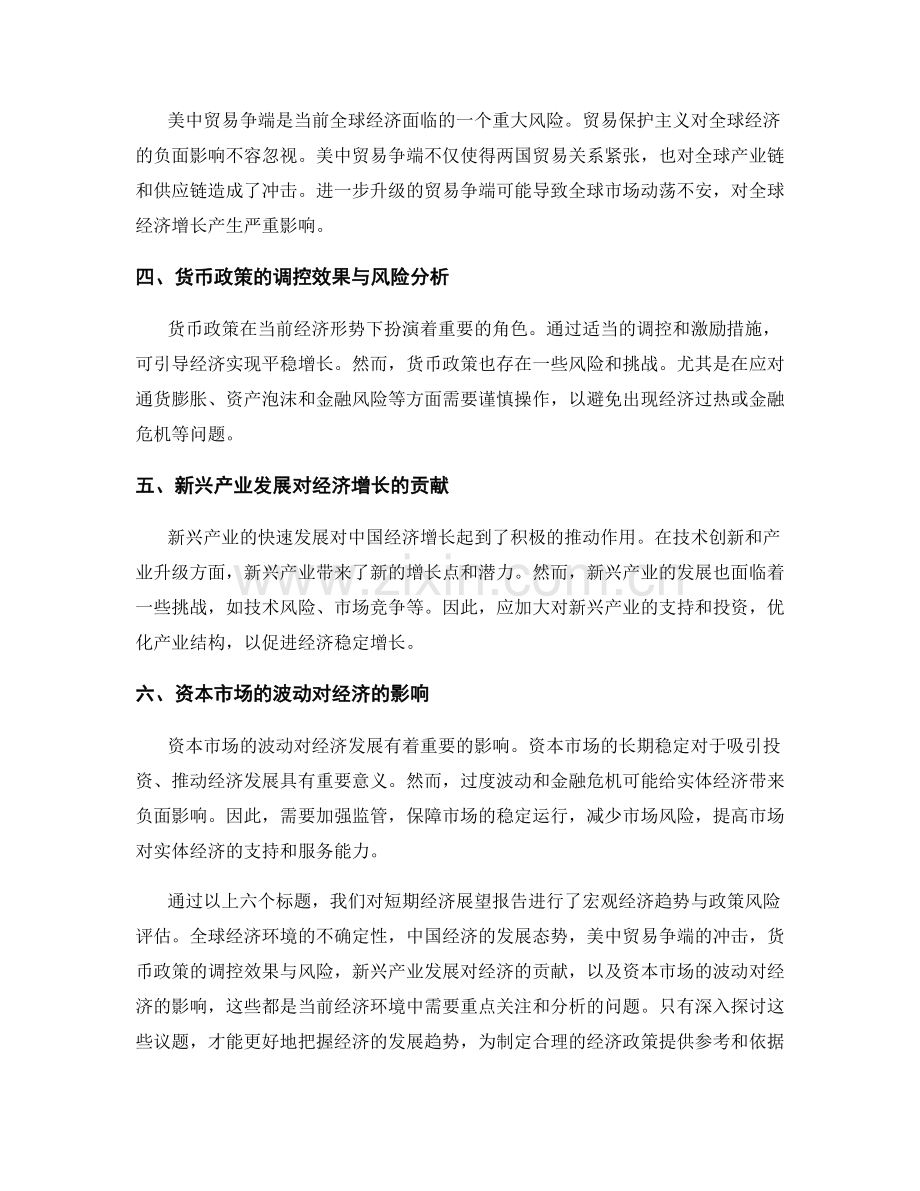 短期经济展望报告：宏观经济趋势与政策风险评估.docx_第2页