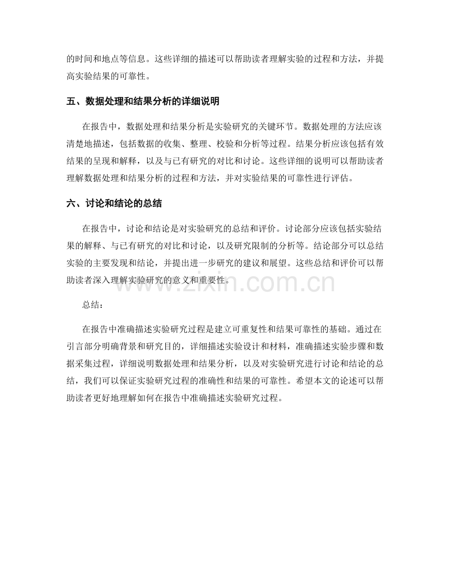 如何在报告中准确描述实验研究过程.docx_第2页