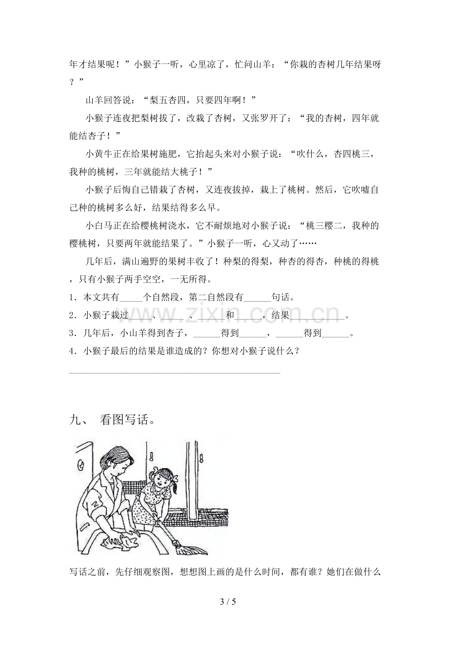 二年级语文上册期末测试卷(全面).doc_第3页