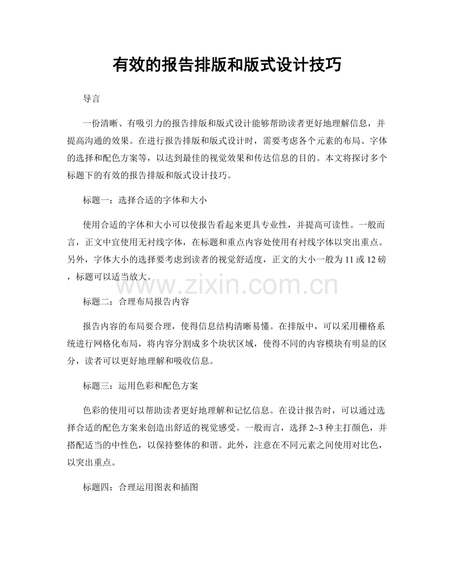 有效的报告排版和版式设计技巧.docx_第1页