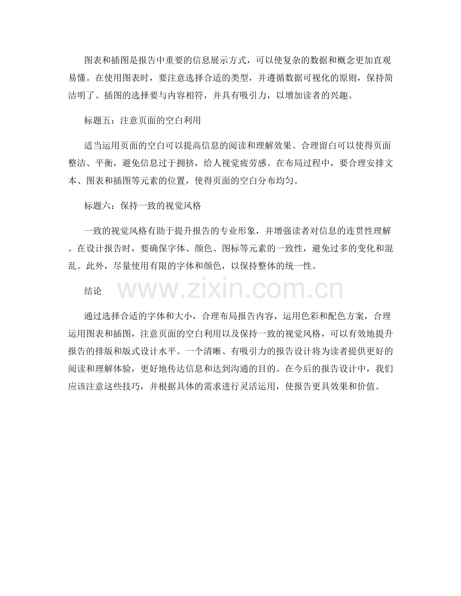 有效的报告排版和版式设计技巧.docx_第2页