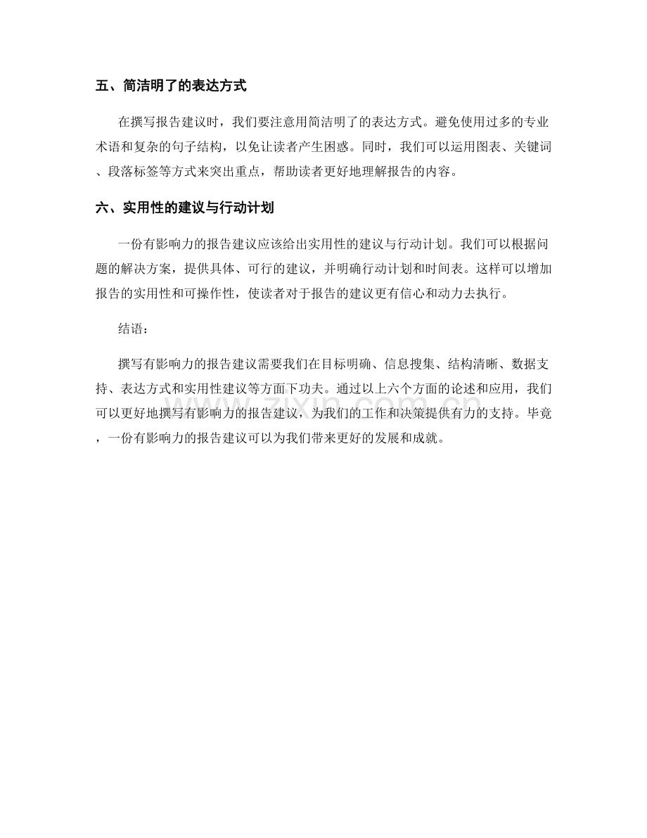 如何撰写有影响力的报告建议.docx_第2页