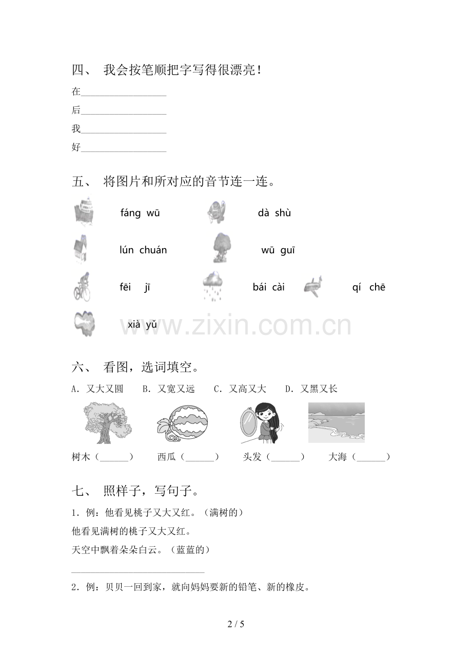 部编版一年级语文上册期末测试卷【带答案】.doc_第2页