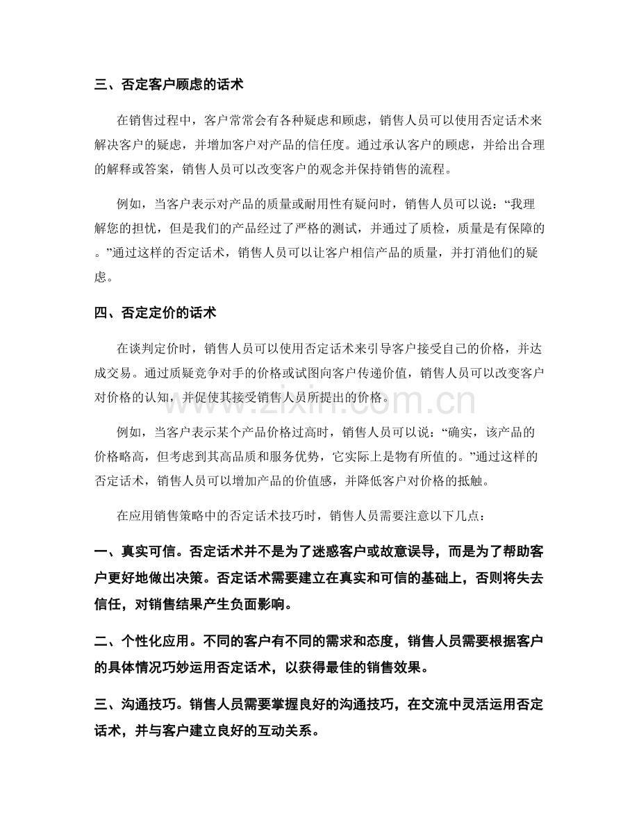 销售策略中的否定话术技巧.docx_第2页