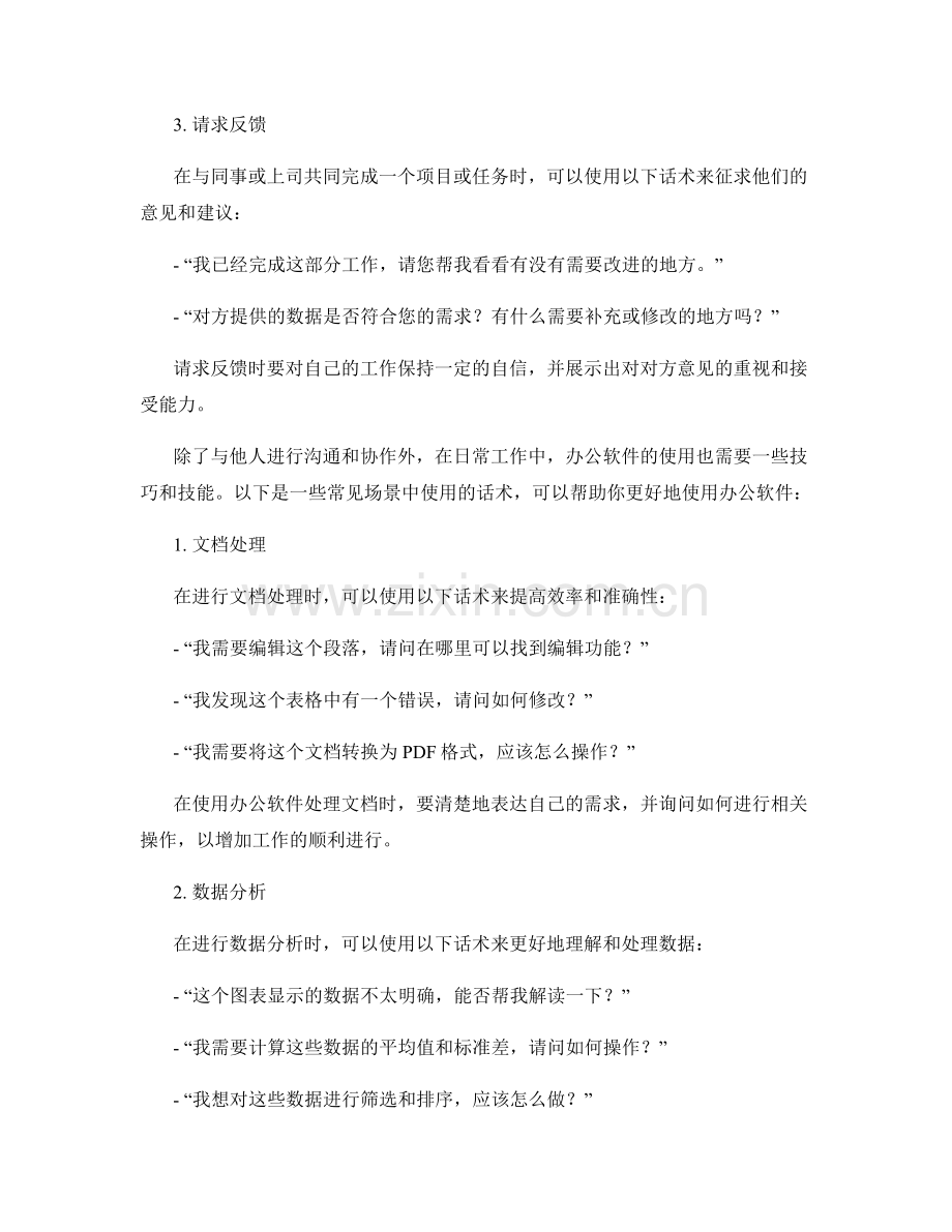 办公软件使用话术.docx_第2页