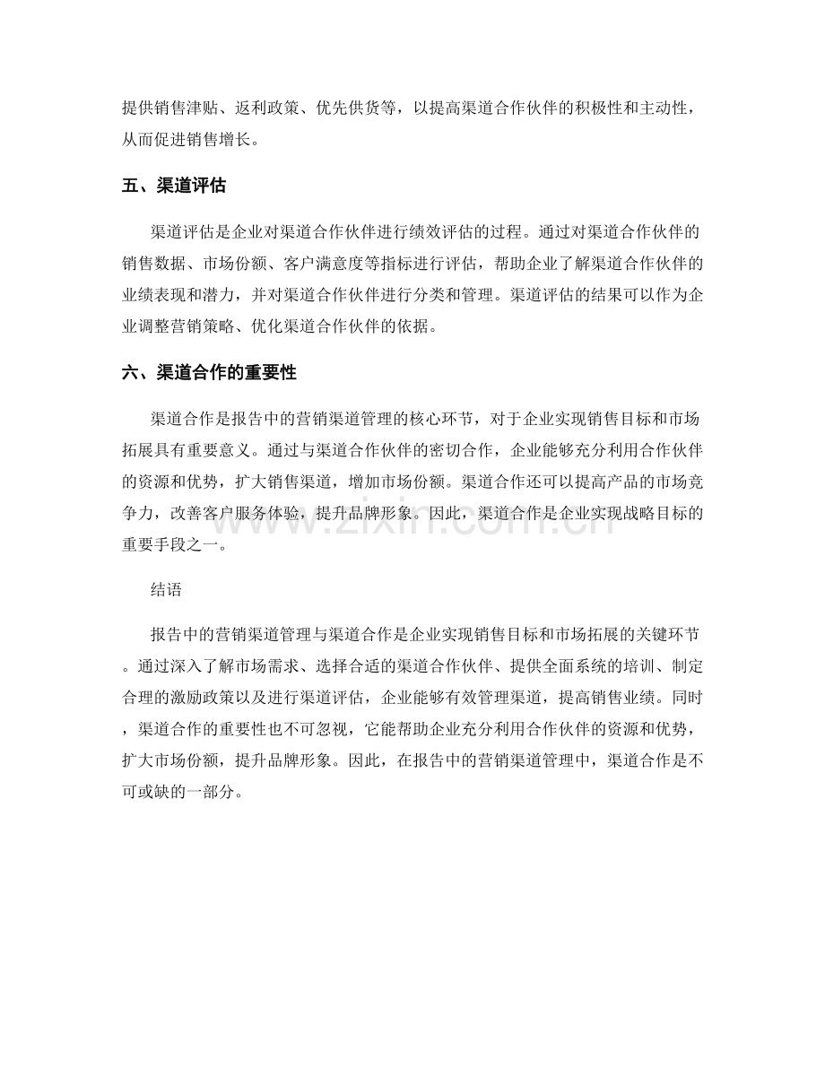 报告中的营销渠道管理与渠道合作.docx_第2页