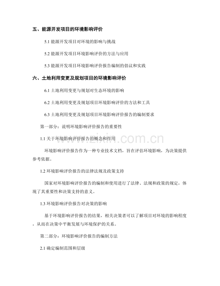 环境影响评价报告：方法与案例研究.docx_第2页