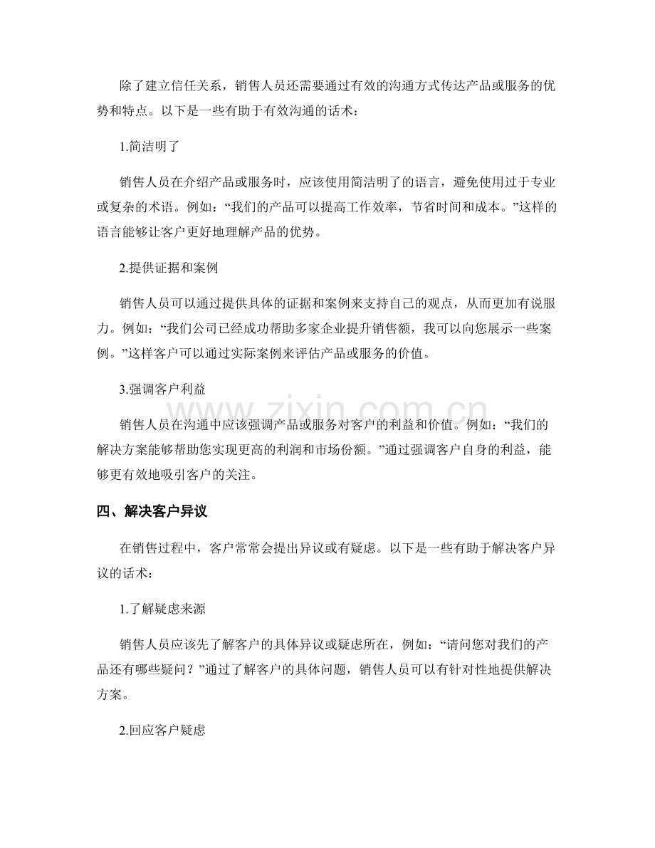 提高销售过程中的沟通能力的话术.docx_第2页