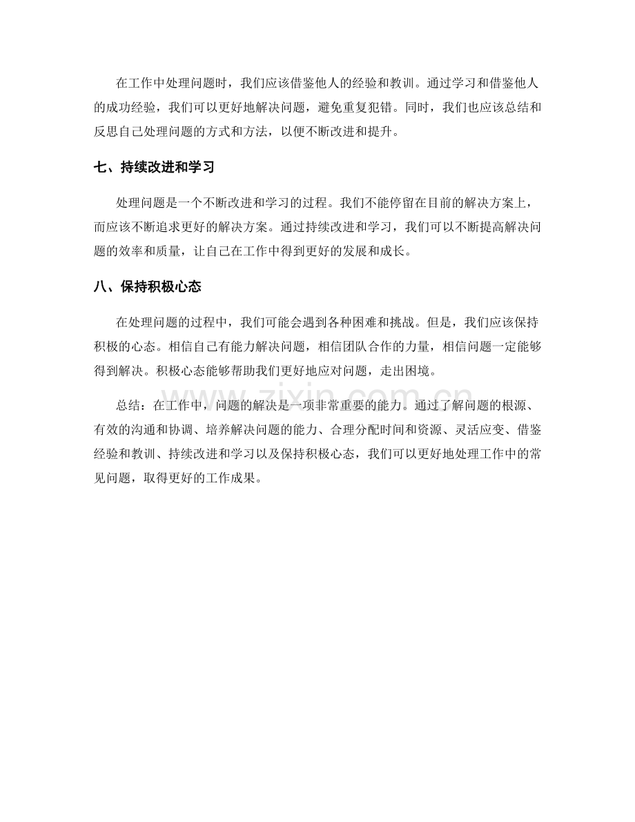 工作中常见问题处理建议.docx_第2页