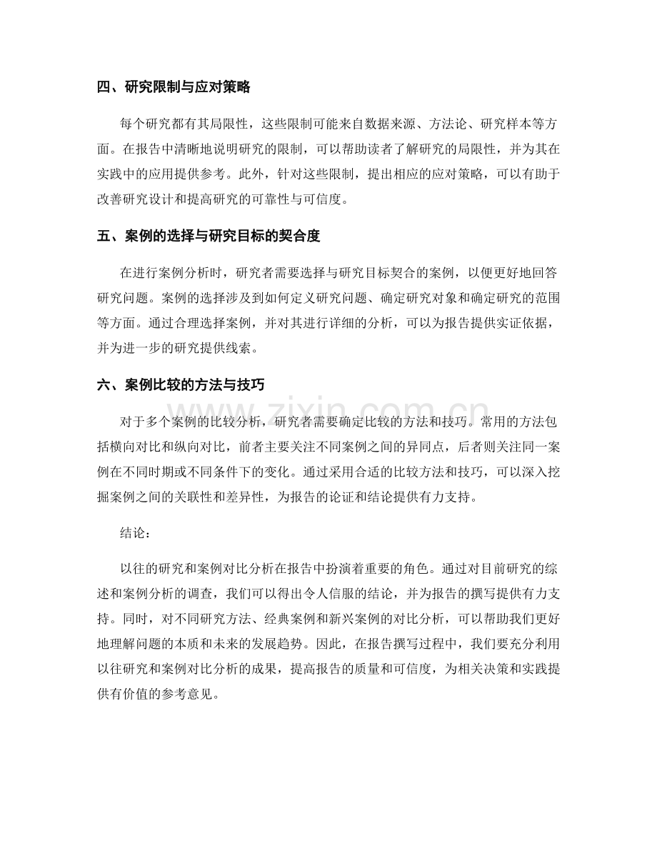 报告中的以往研究和案例对比分析.docx_第2页